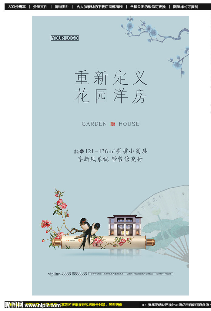 清新淡雅的洋房微信稿
