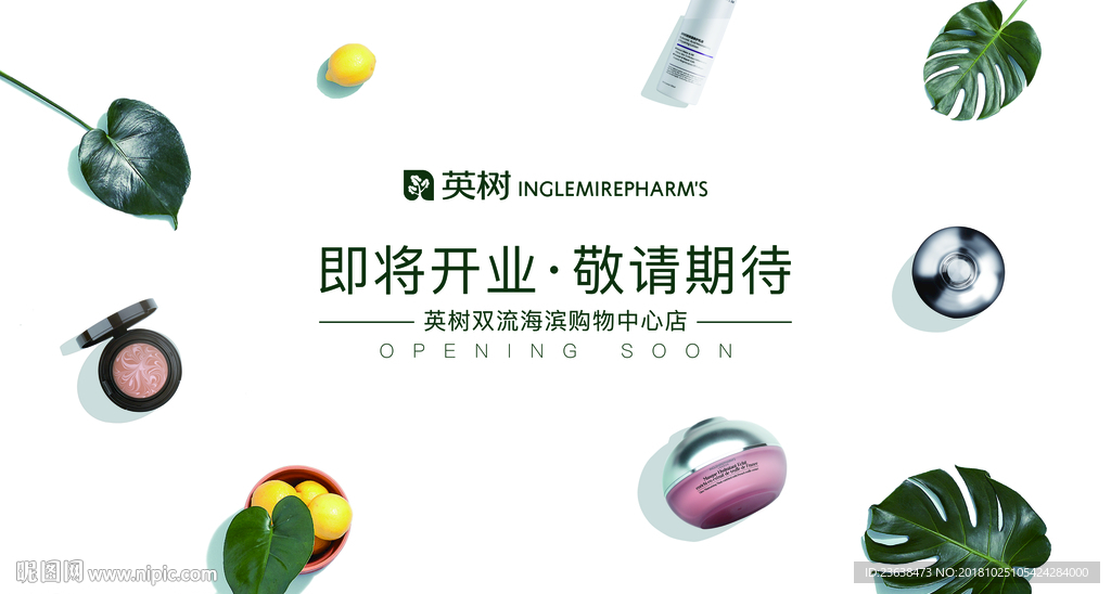 英树新店开业