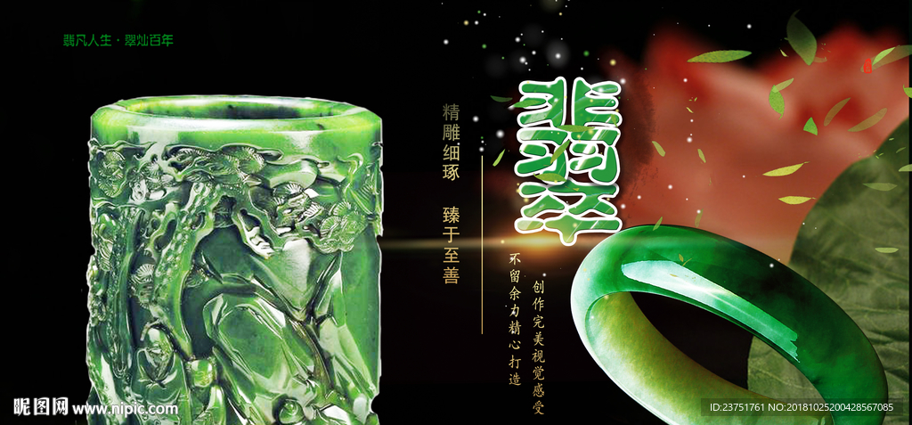 翡翠