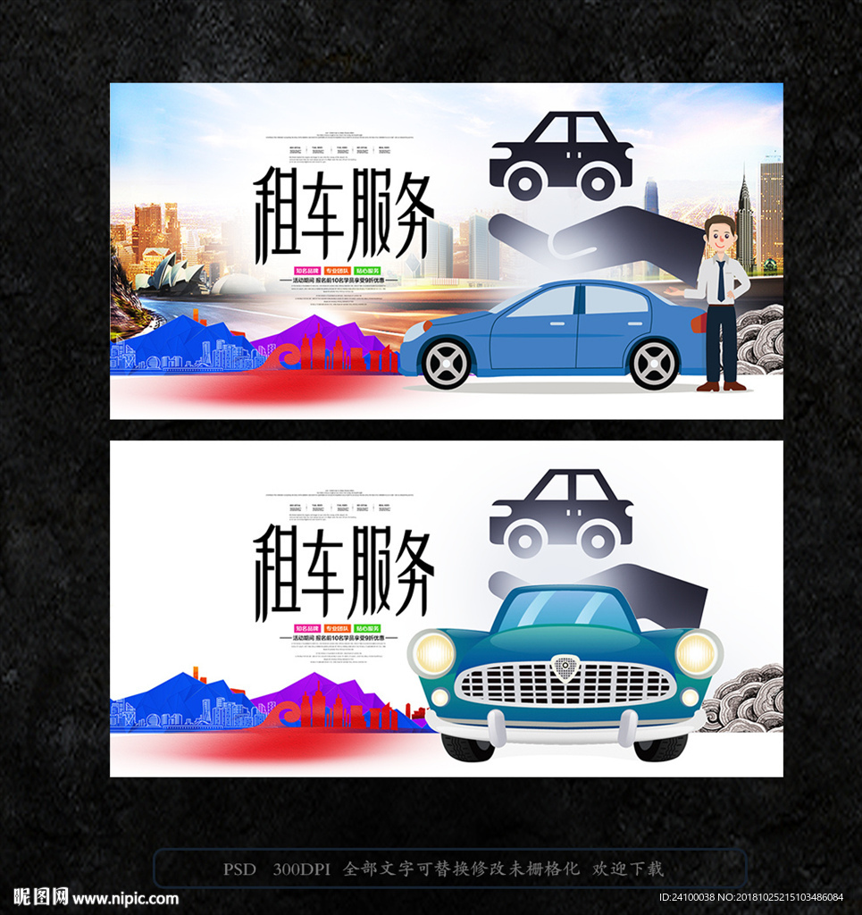 租车