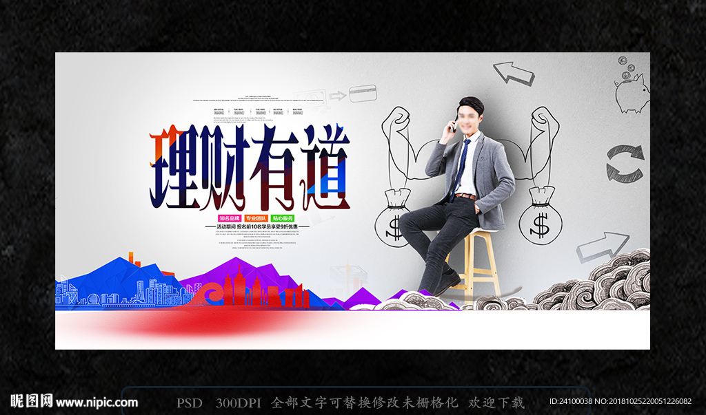 理财创意海报