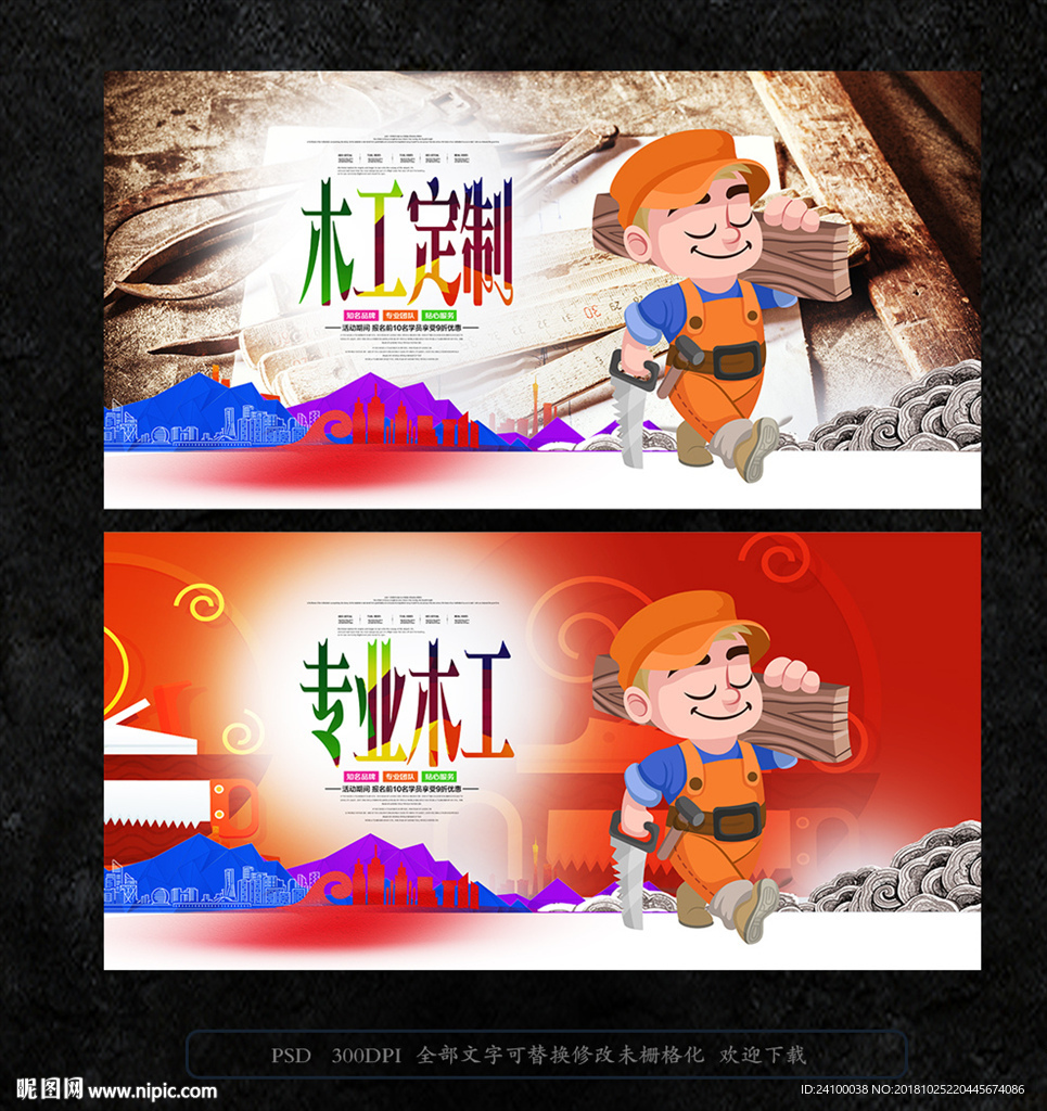 专业木工