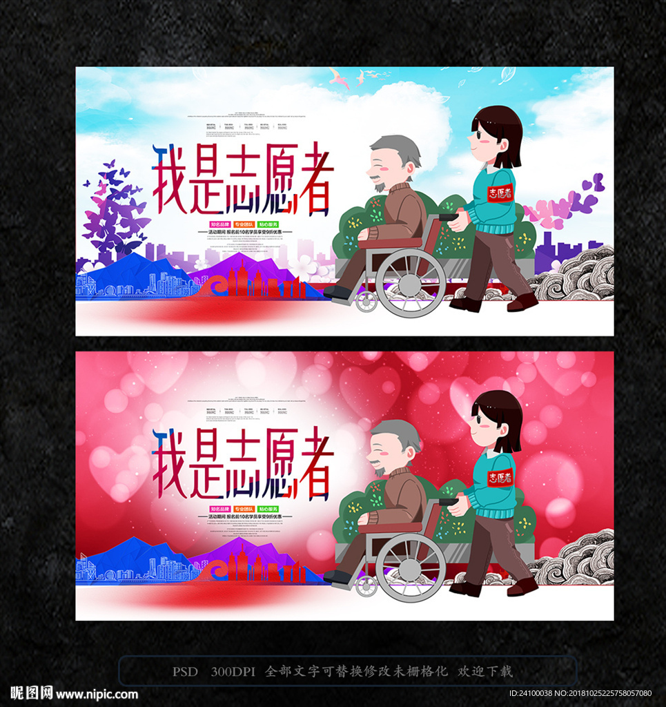 志愿者