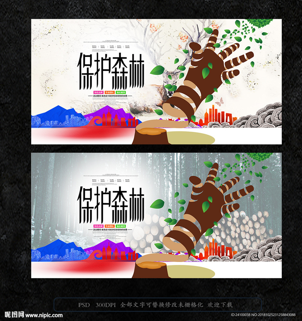 保护森林