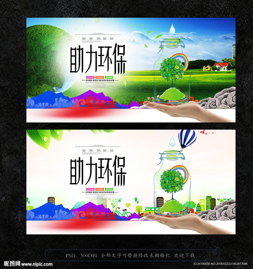 环保