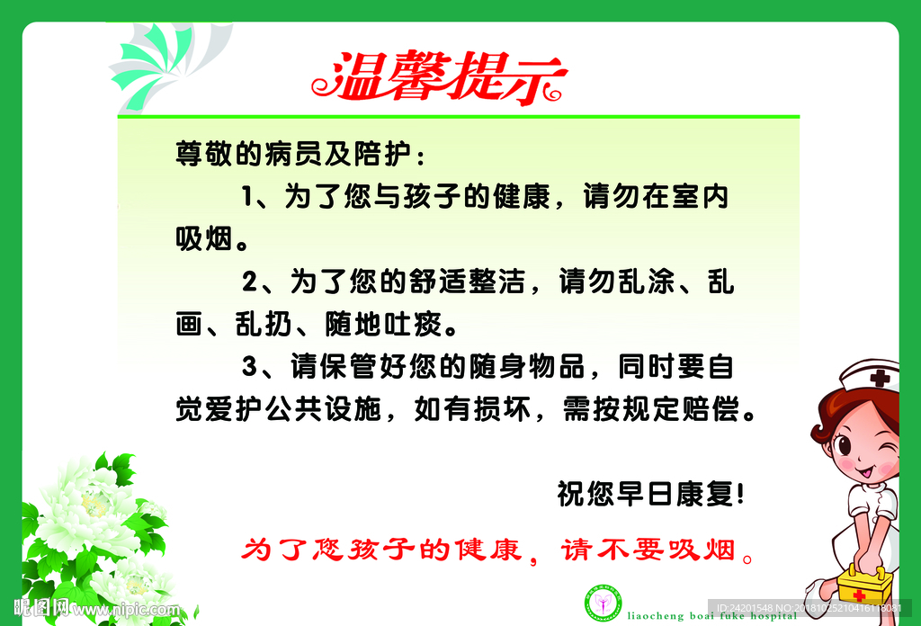 医院温馨提示