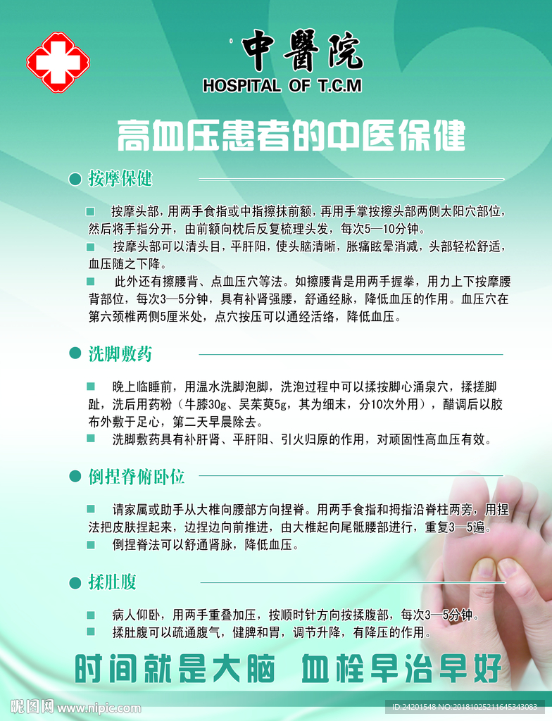 中医保健