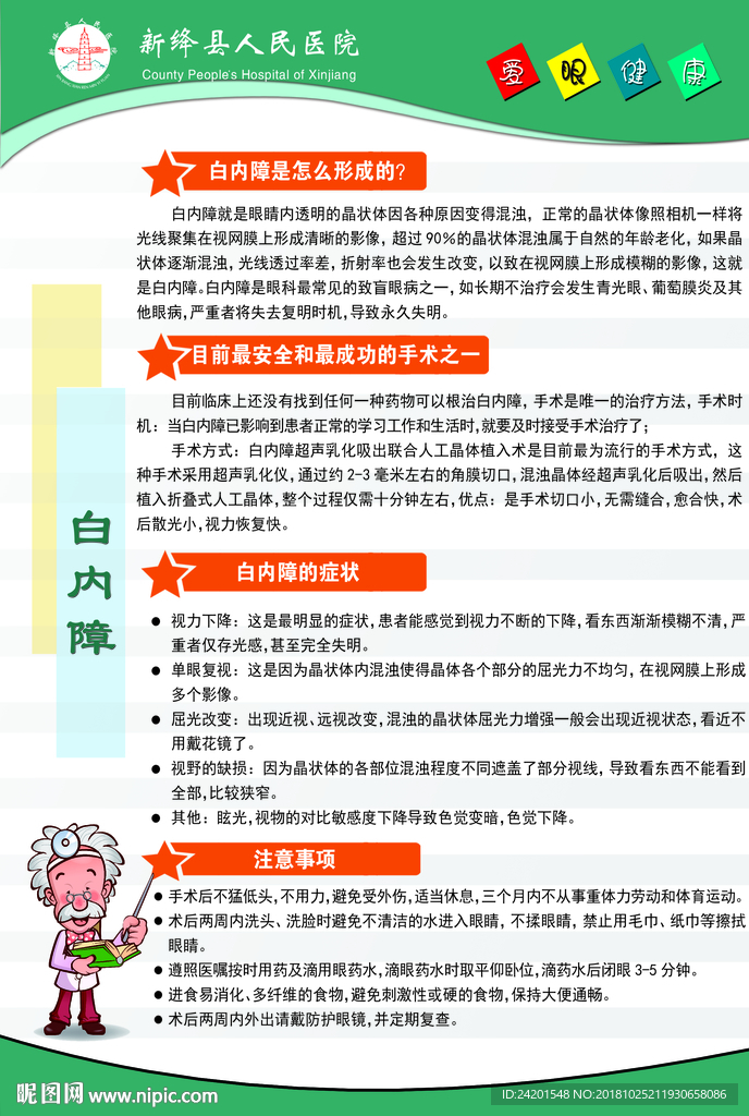 白内障预防