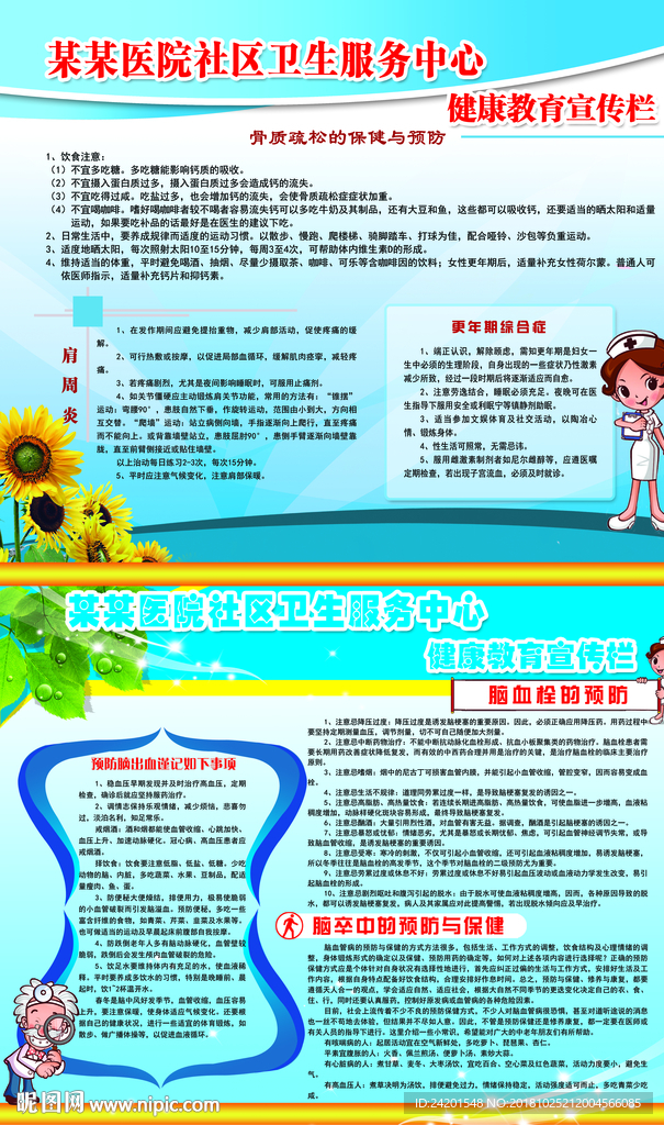 健康教育宣传栏