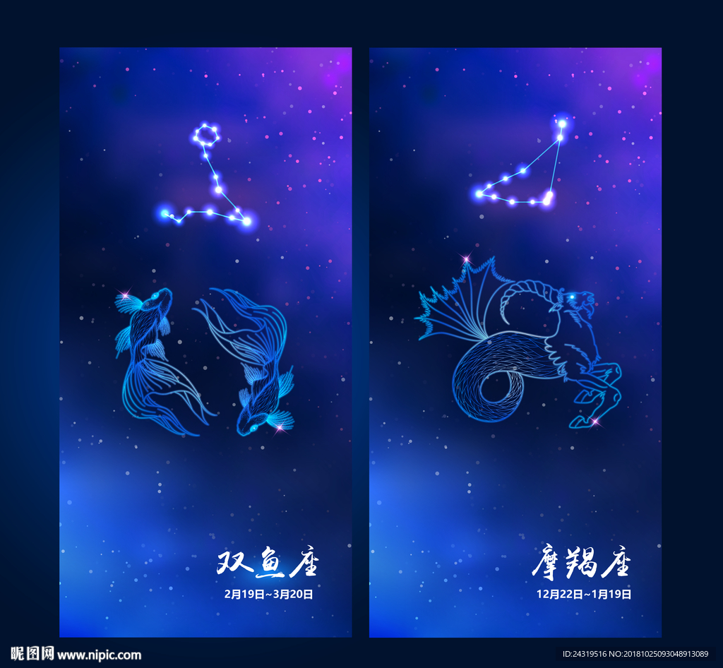 星座