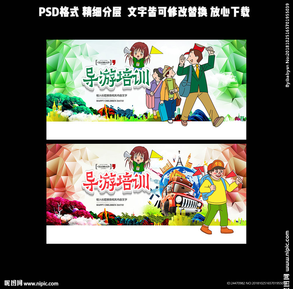 导游