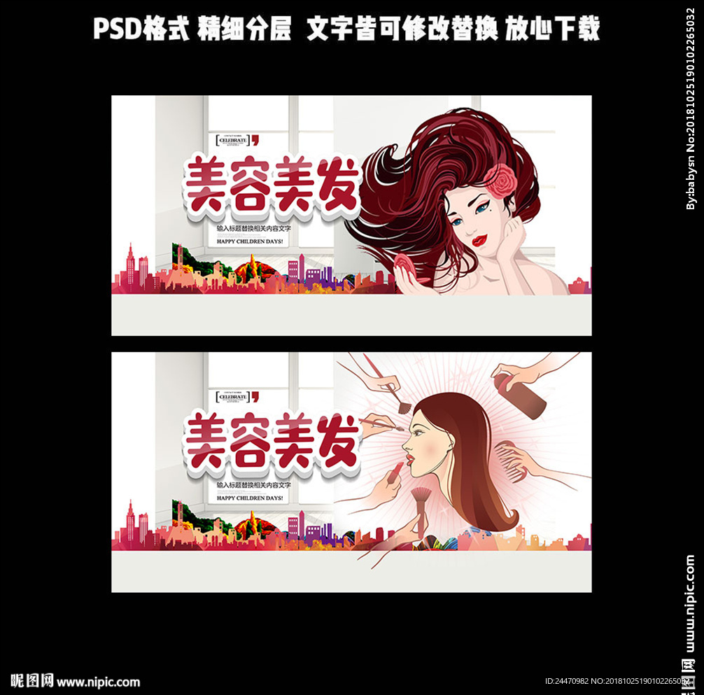 美容美发