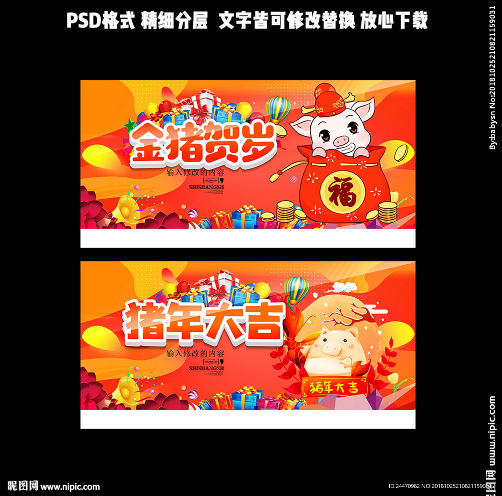 猪年大吉