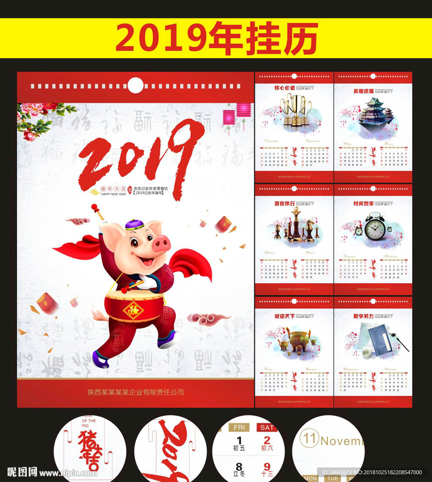 2019挂历
