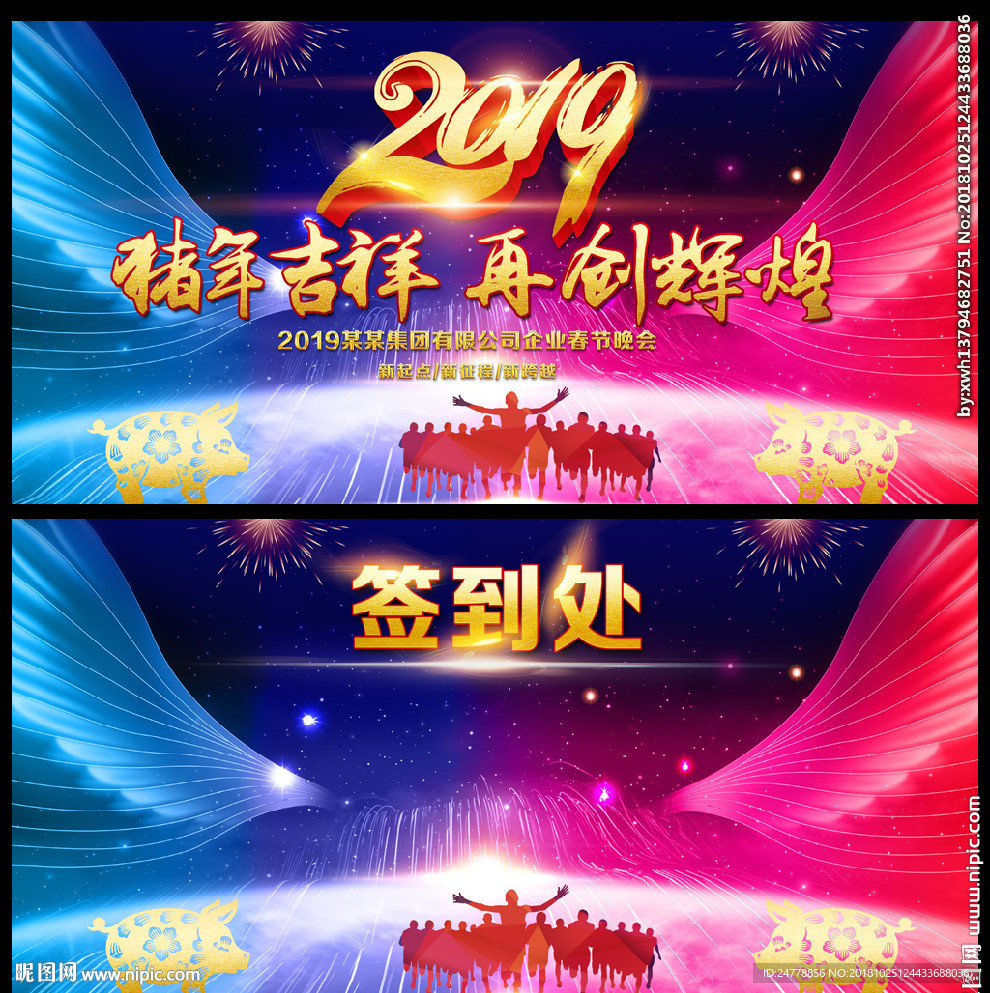 2019猪年舞台背景画设计