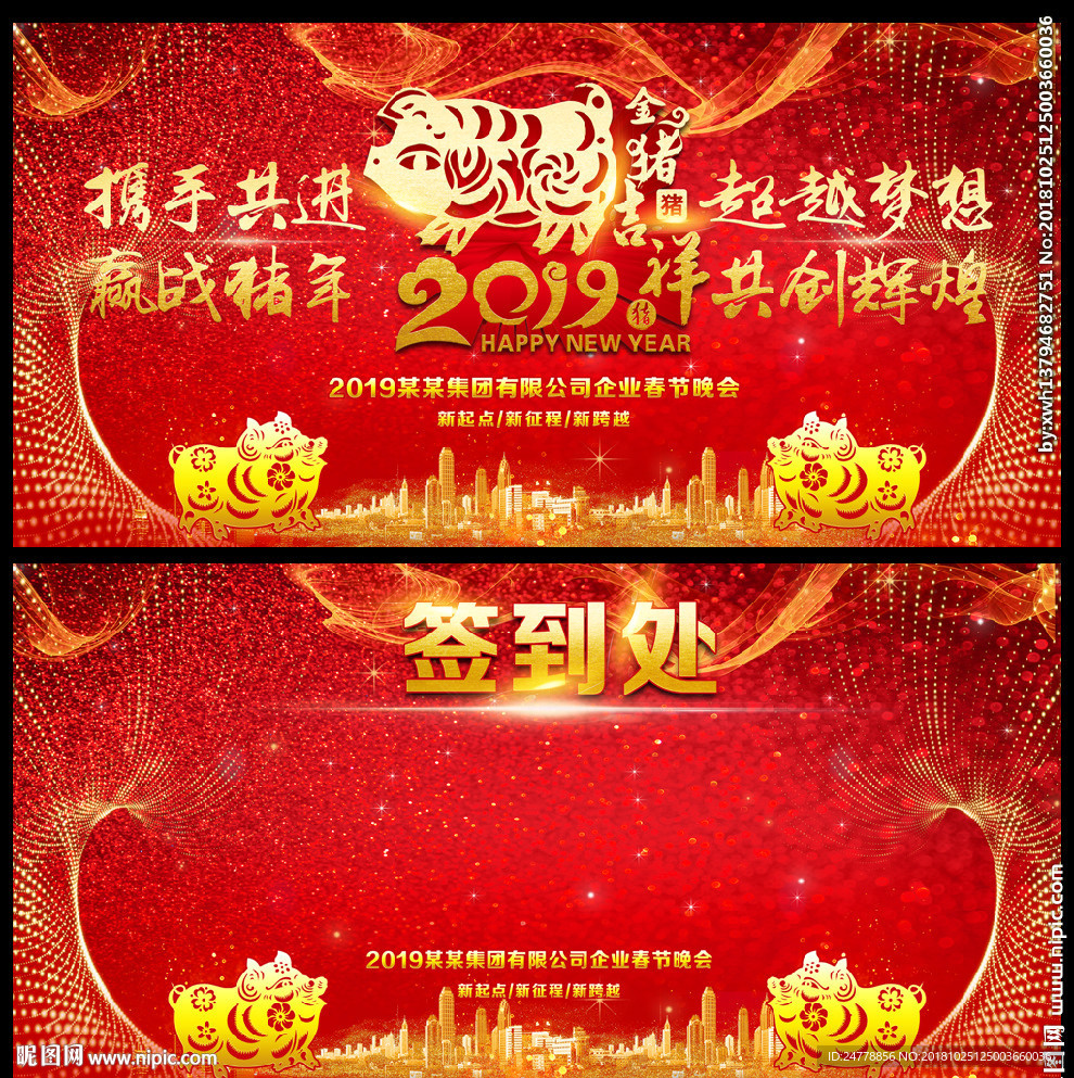 2019携手共赢梦想起航展板