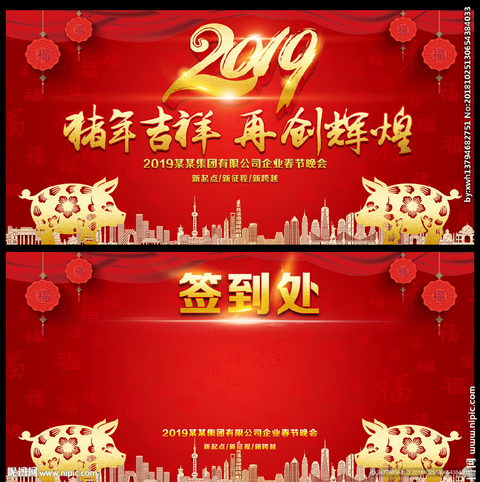 高档大气2019猪年背景
