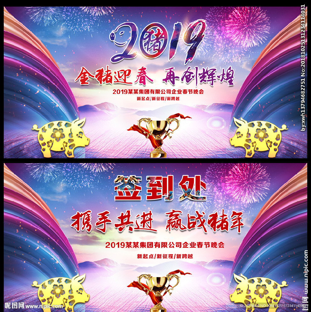 2019猪年春节晚会背景