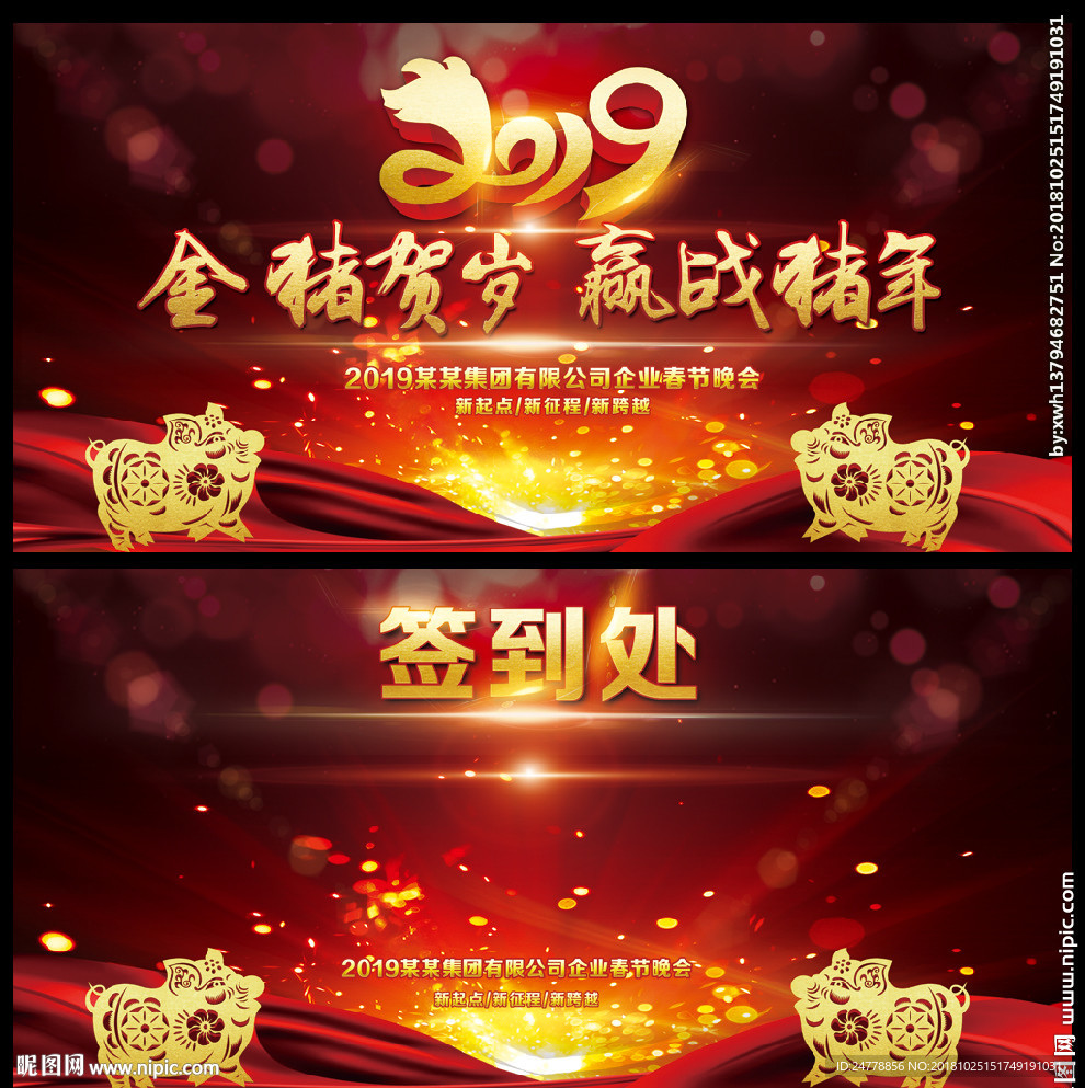 2019猪年舞台背景画展板
