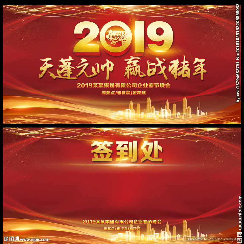 2019猪年吉祥新春晚会背景画