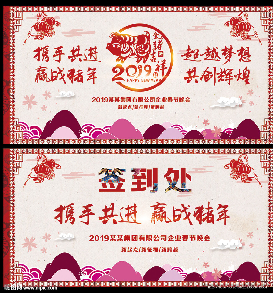 2019赢战猪年剪纸背景板设计