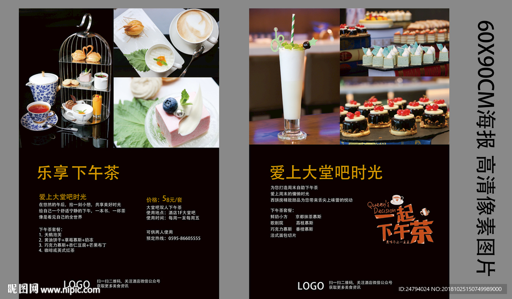 下午茶海报