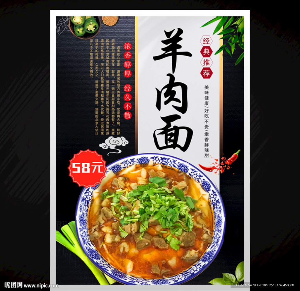 羊肉面