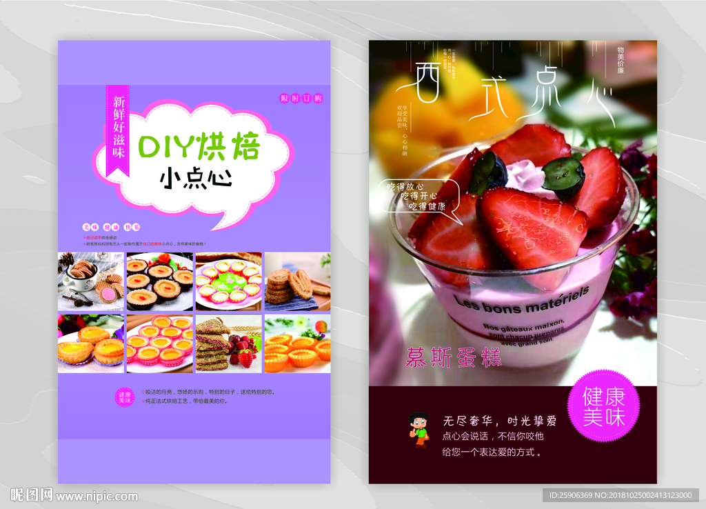 DIY烘焙海报