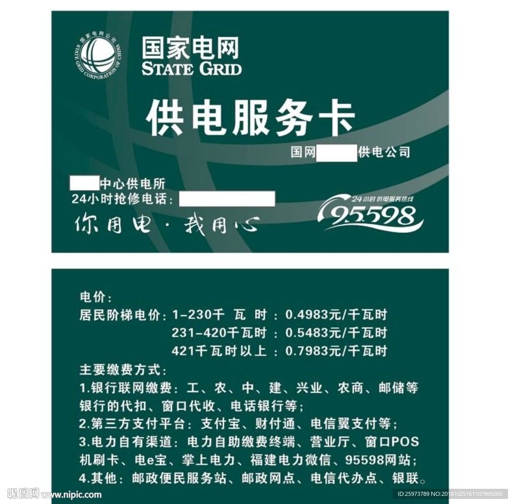 国家电网供电服务卡
