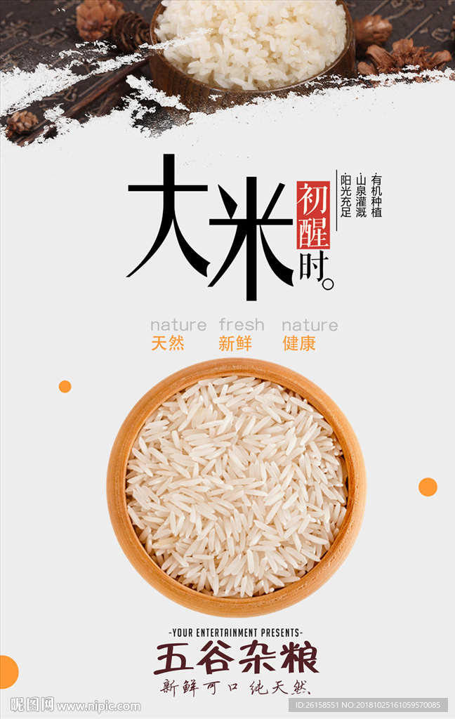 大米
