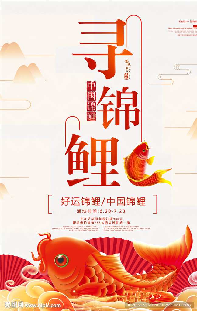 锦鲤