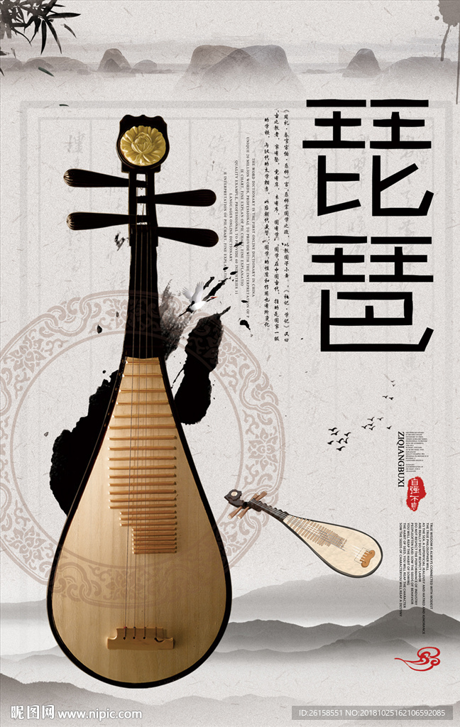 琵琶