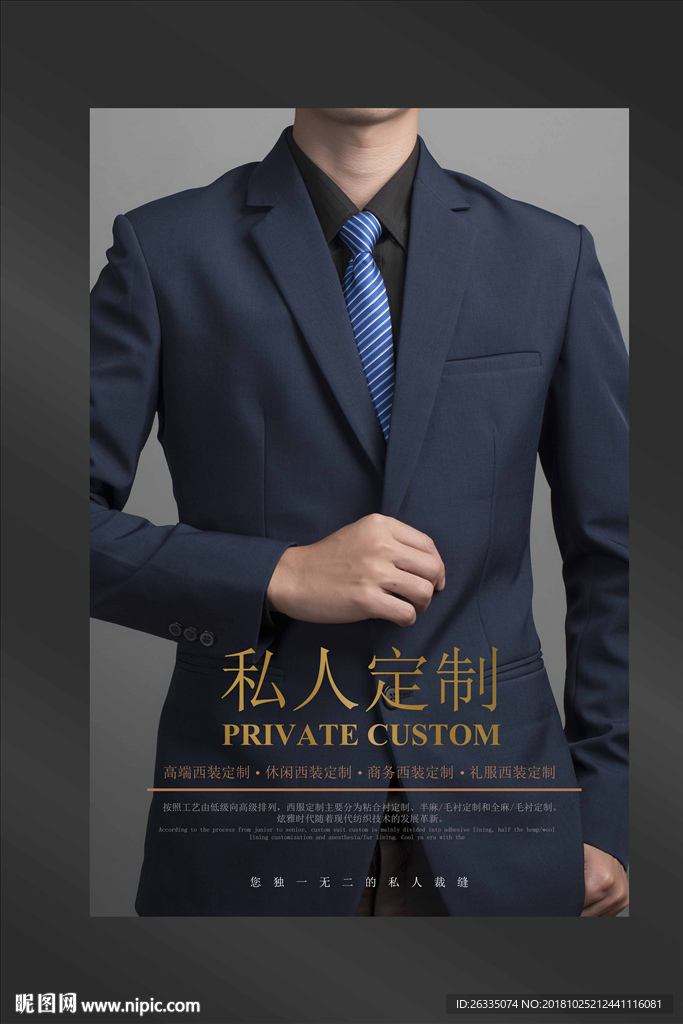 服装定制