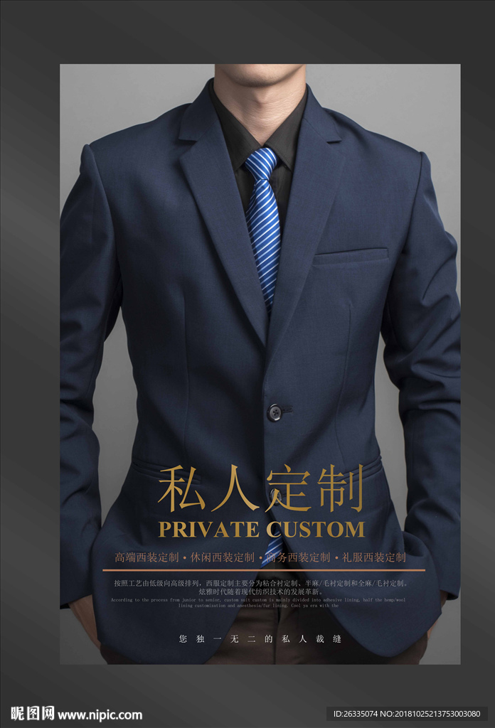 服装定制