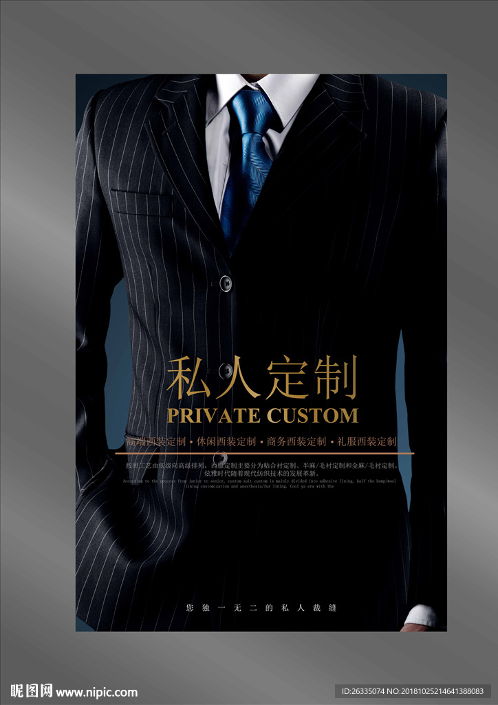 服装定制