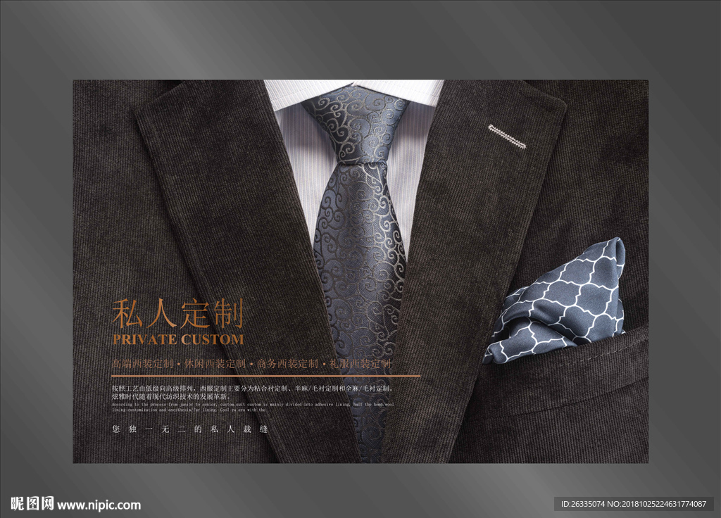 服装定制