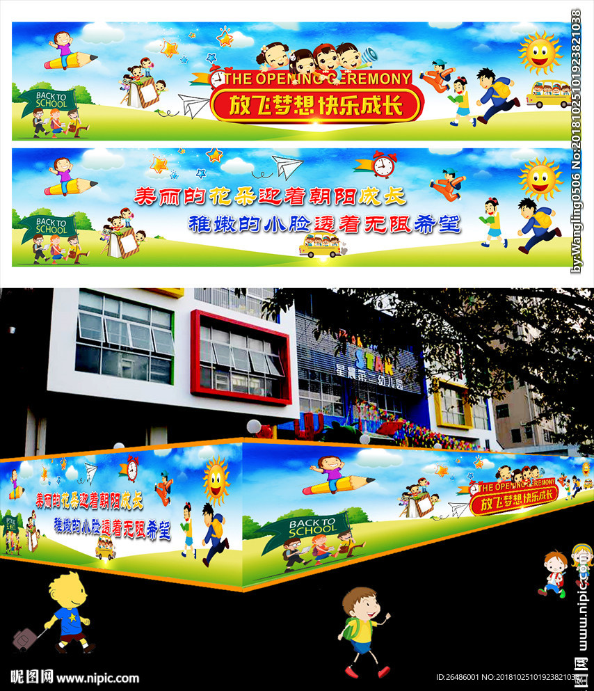 幼儿园卡通围挡