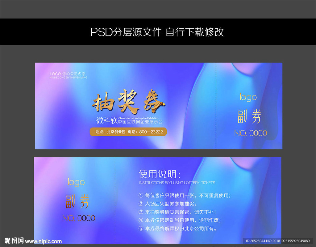 抽奖券
