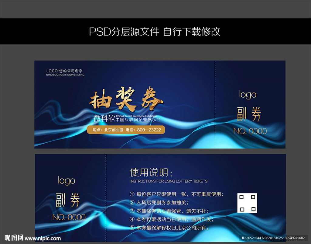 抽奖券