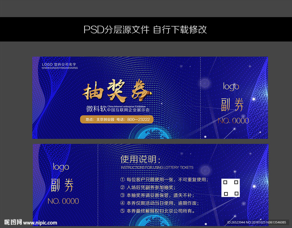 抽奖券