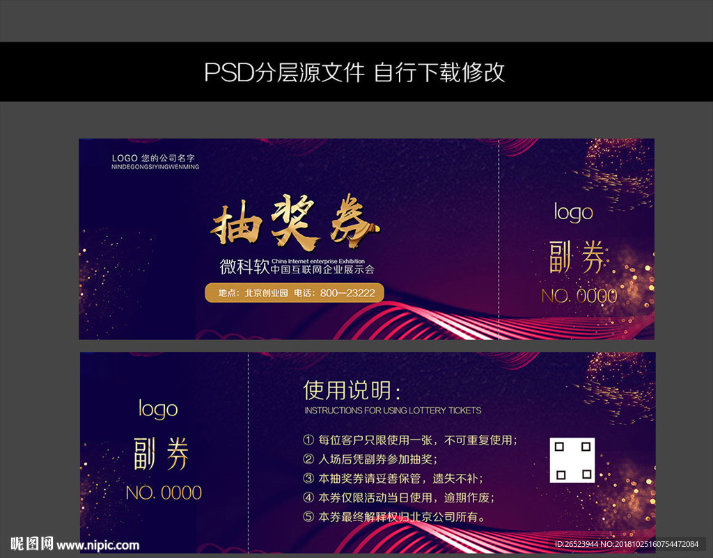 抽奖券