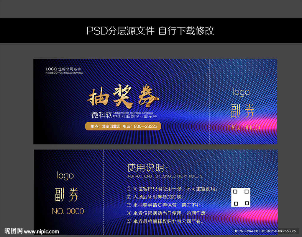 抽奖券