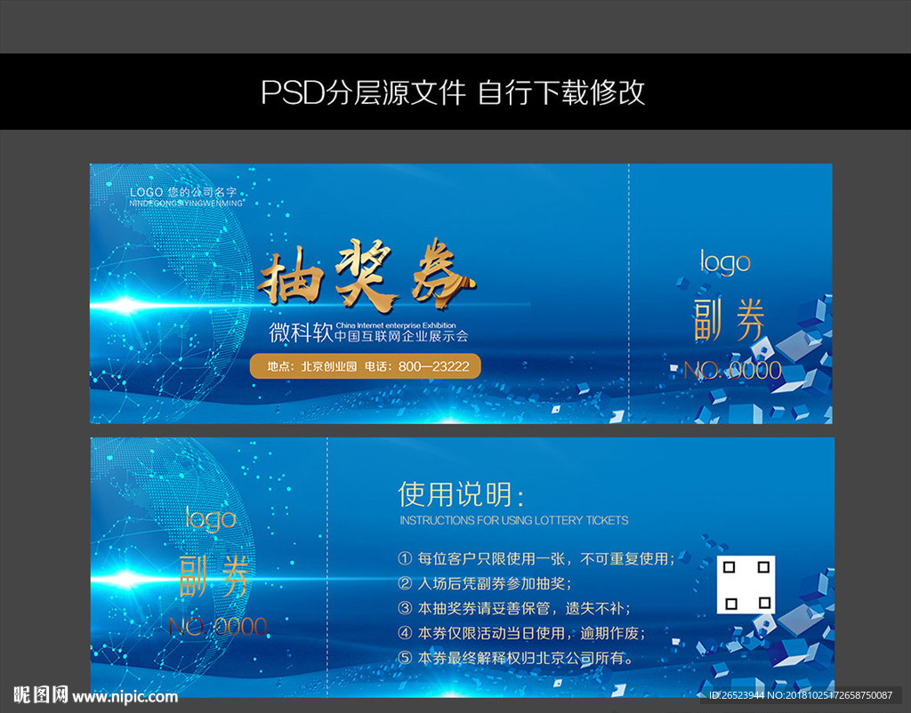 抽奖券