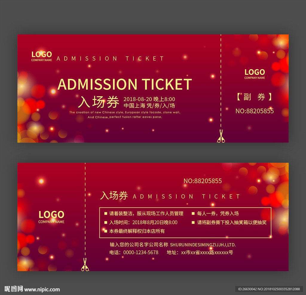 入场券
