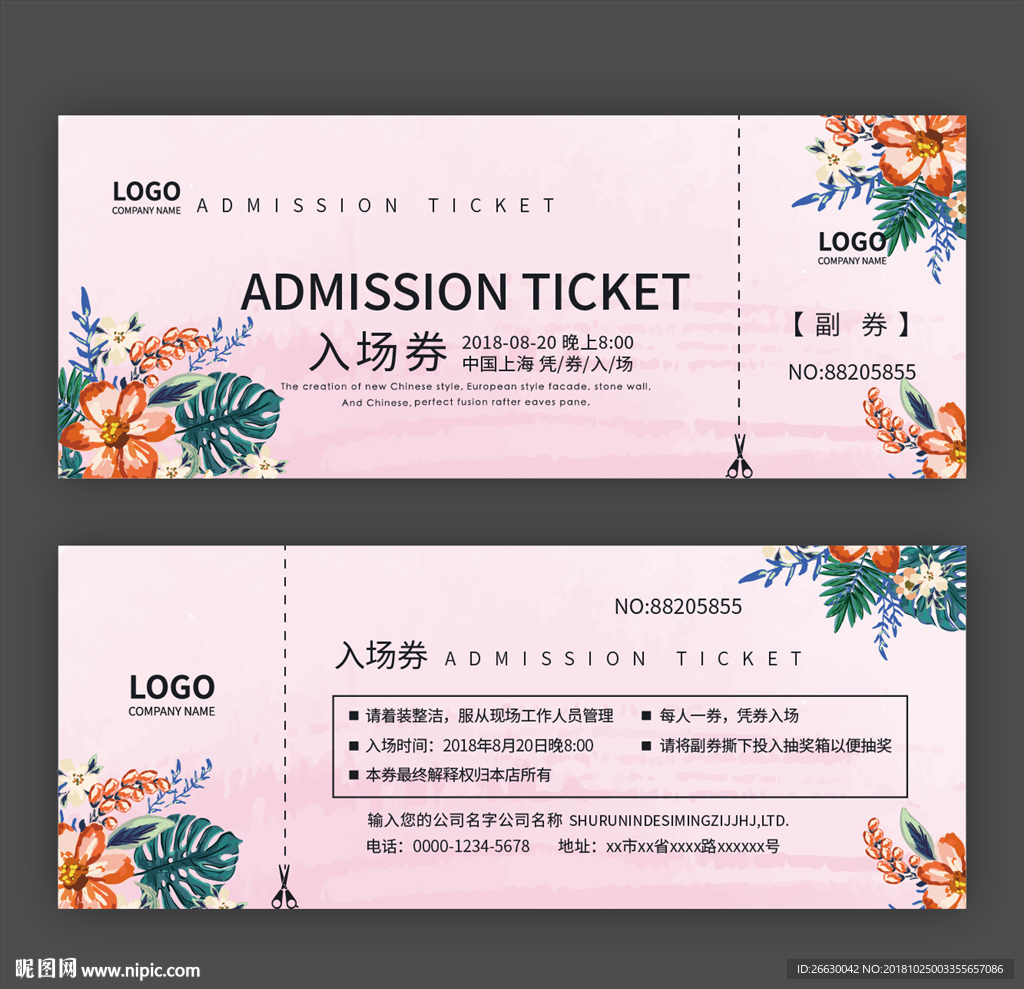 入场券