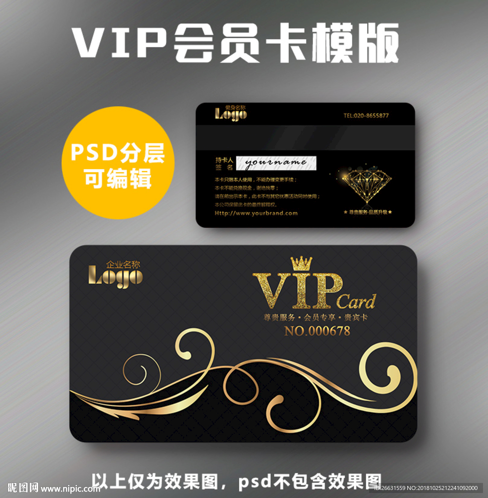 VIP卡