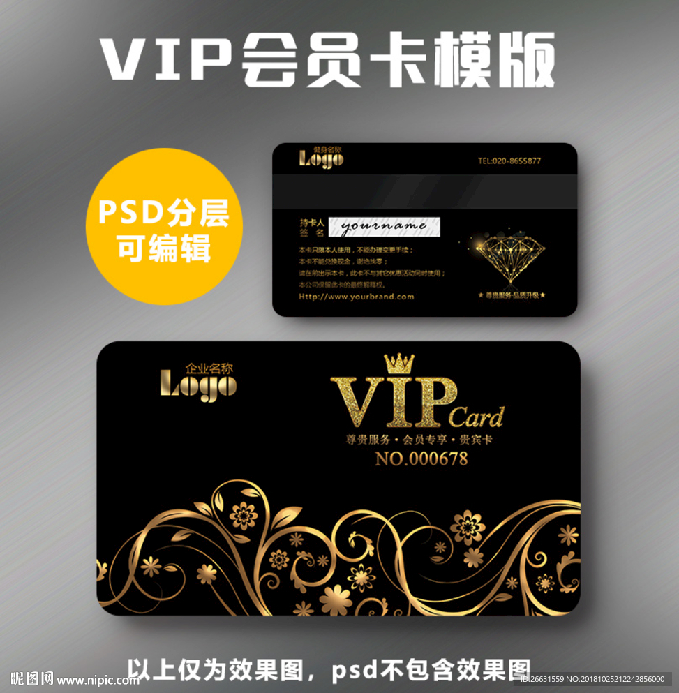 VIP卡
