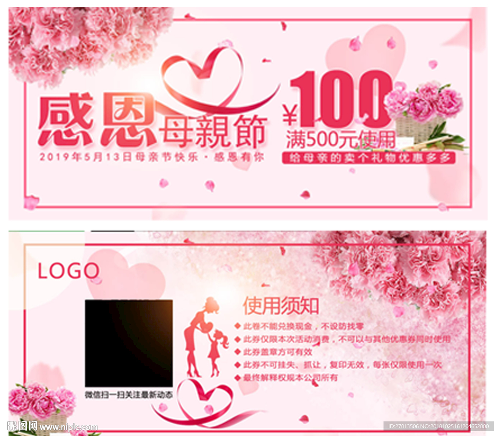感恩母亲节代金券