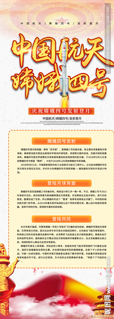 嫦娥四号发射