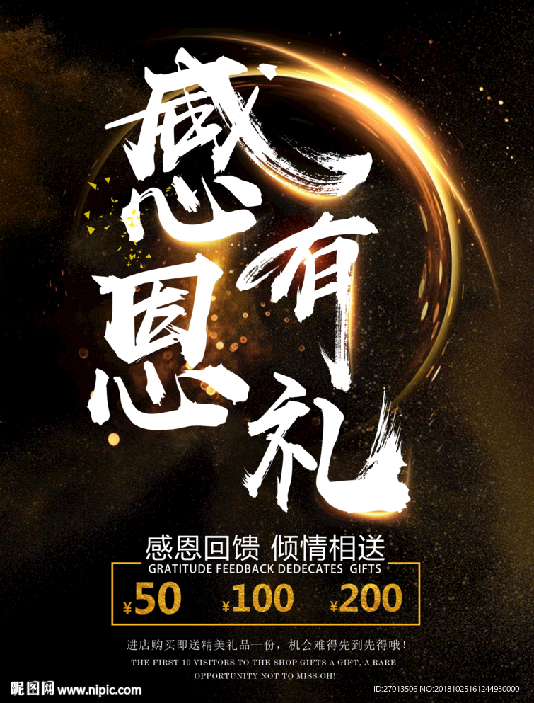 感恩有礼高端海报